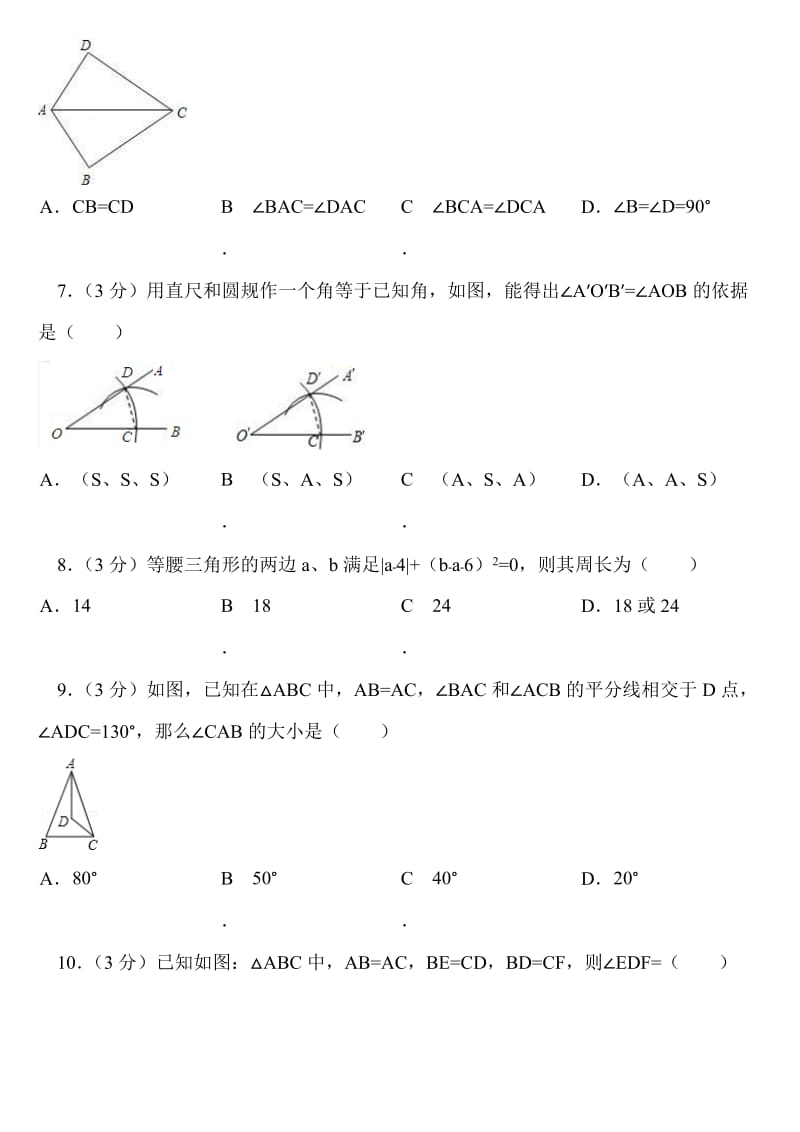 2011-2012学年北京市三帆中学八年级(上)期中数学试卷.doc_第2页