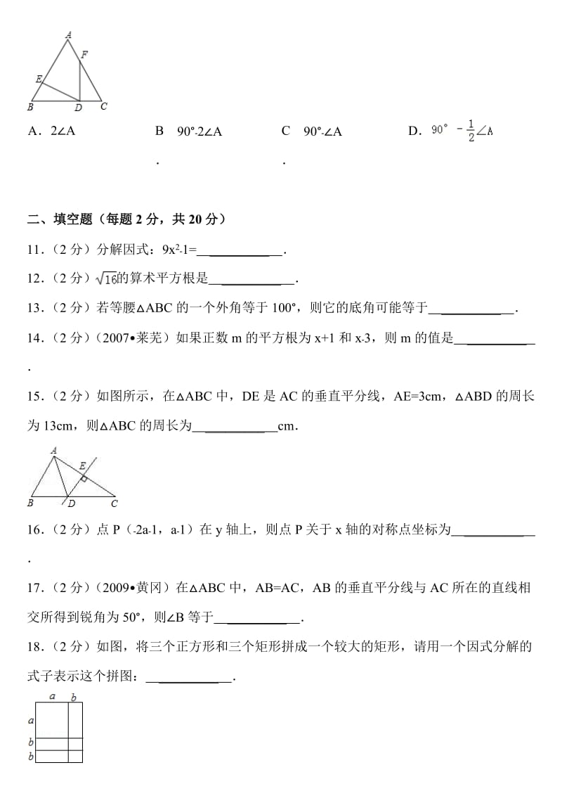 2011-2012学年北京市三帆中学八年级(上)期中数学试卷.doc_第3页