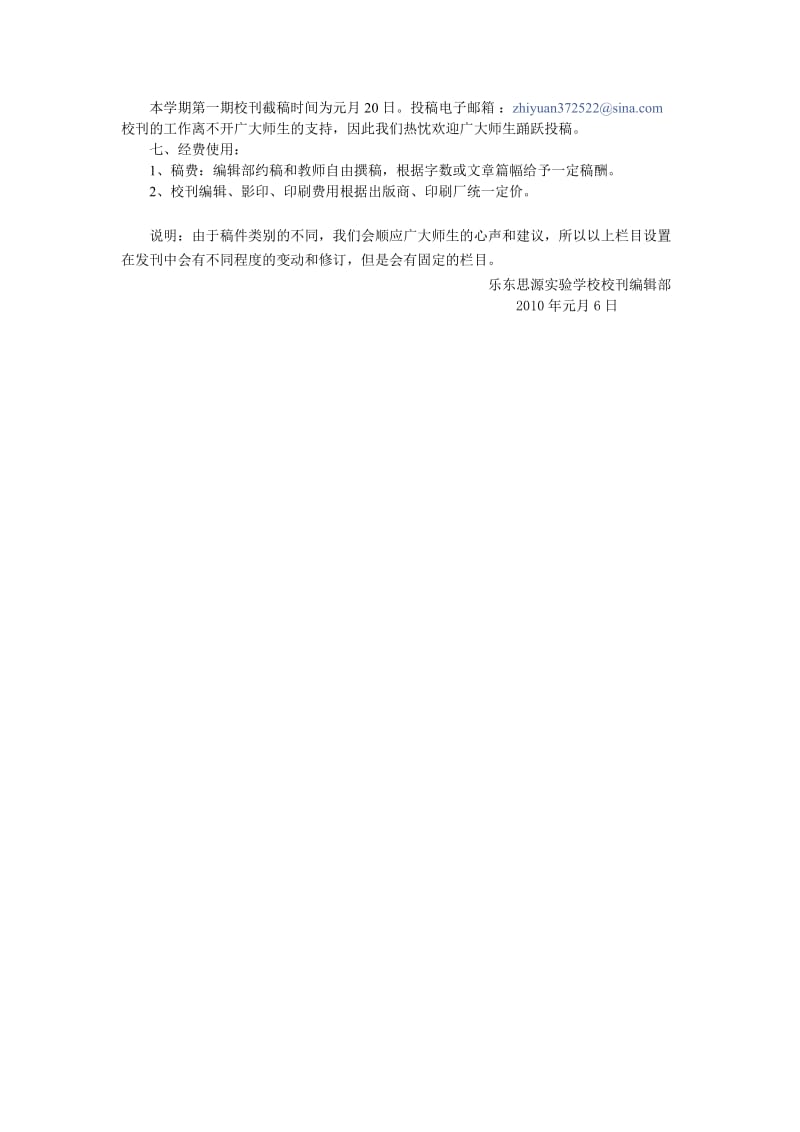 乐东思源实验学校校刊设计方案.doc_第3页