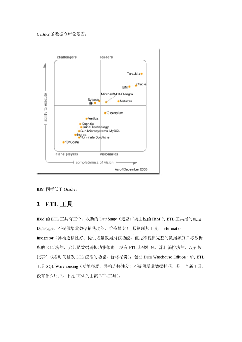 Oracle和IBM数据仓库方案对比.doc_第2页