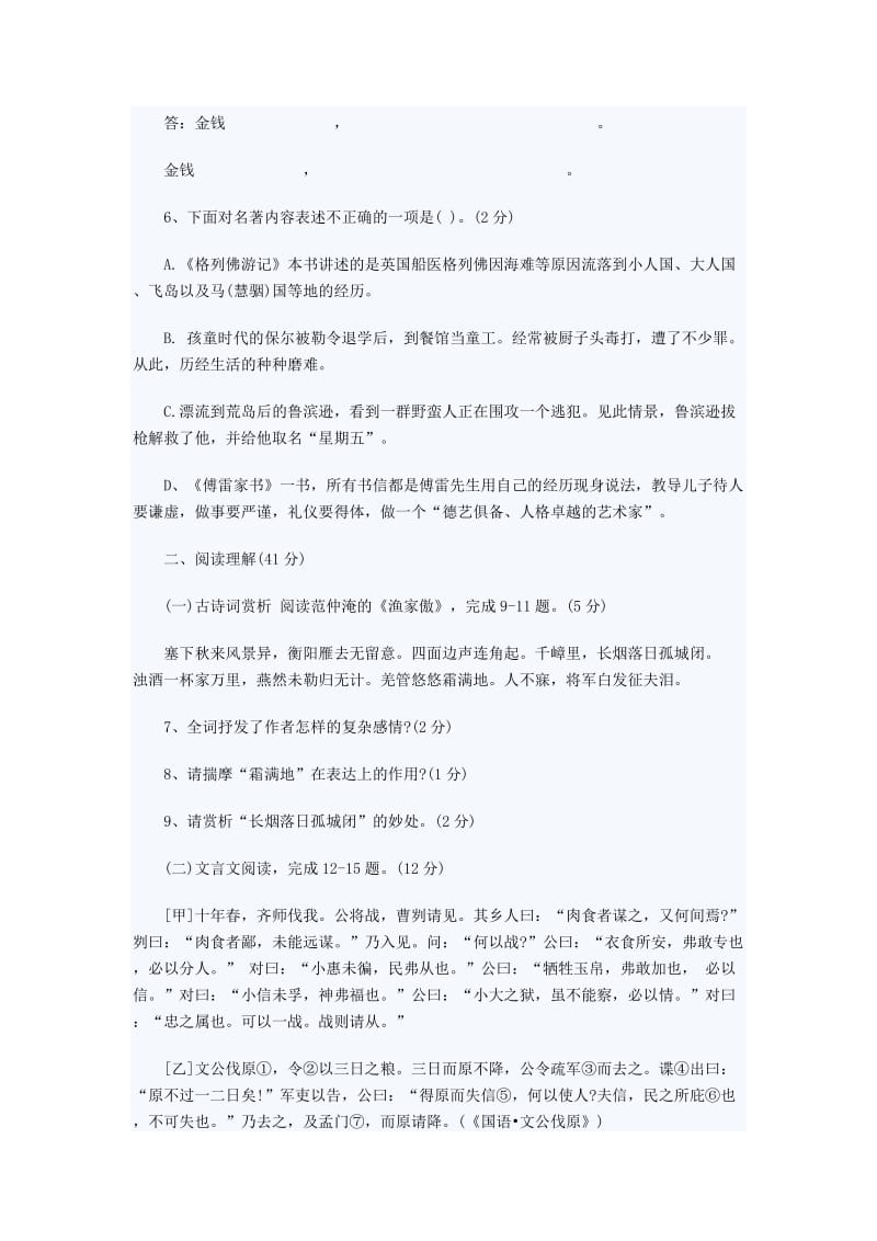 2010年中考语文仿真模拟试卷及答案.doc_第3页