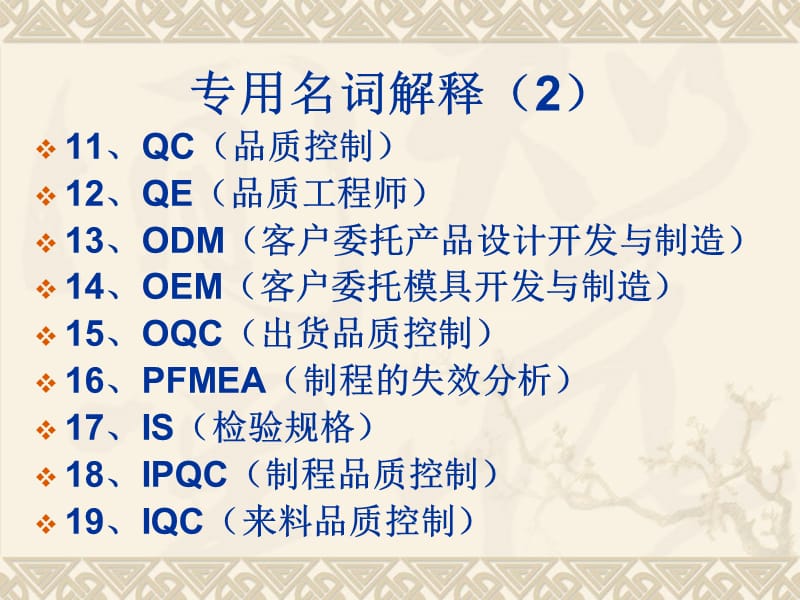 《IPQC培训教材》PPT课件.ppt_第3页