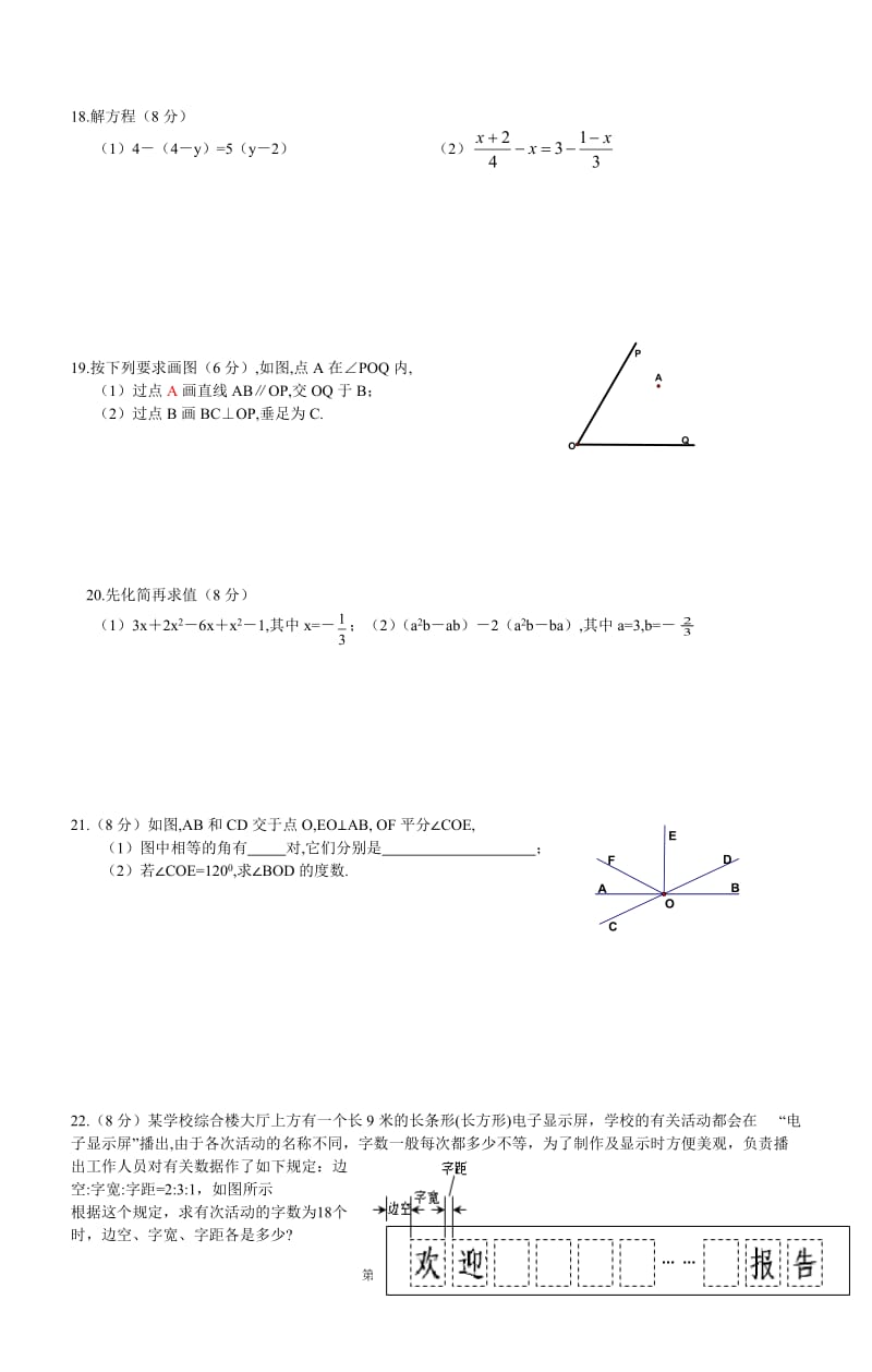 2010-2011学年七年级(上)期末教学效果调查数学试题(含答案).doc_第2页