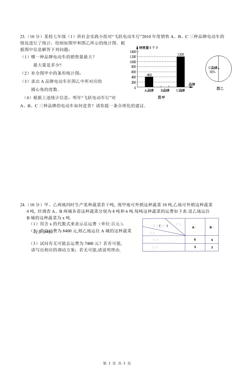 2010-2011学年七年级(上)期末教学效果调查数学试题(含答案).doc_第3页