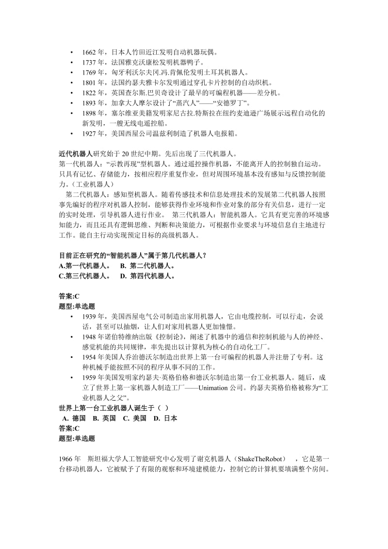 全国青少年机器人等级考试一二级理论复习及试题.doc_第2页