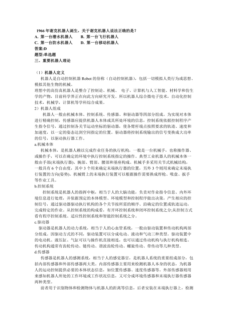 全国青少年机器人等级考试一二级理论复习及试题.doc_第3页