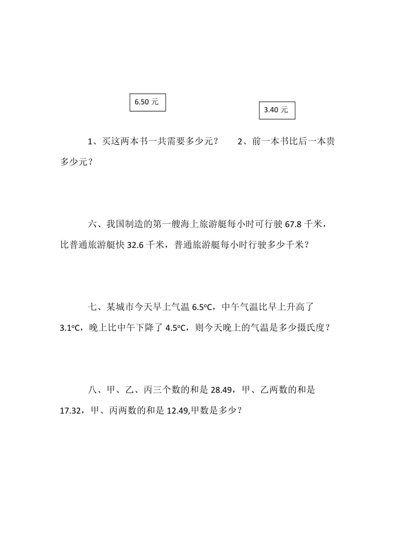 1.5买菜小学四年级下册数学课堂练习课时练每课一练习题_第2页