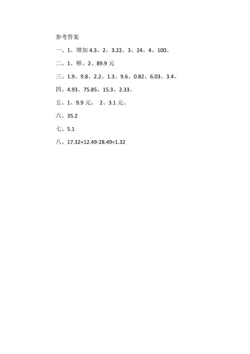 1.5买菜小学四年级下册数学课堂练习课时练每课一练习题_第3页