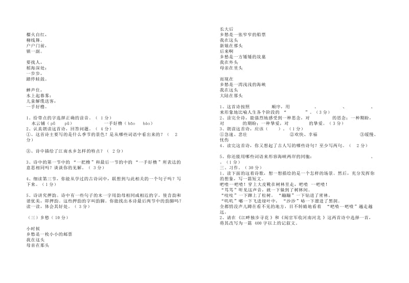 龙口中心小学第六单元及“古诗词背诵”部分抽测卷.doc_第2页