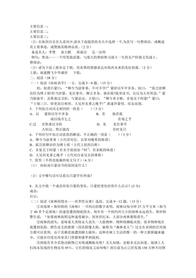 2010年泉州市丰泽区初中毕业班质量检查语文试题.doc_第2页