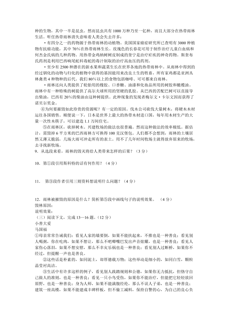 2010年泉州市丰泽区初中毕业班质量检查语文试题.doc_第3页