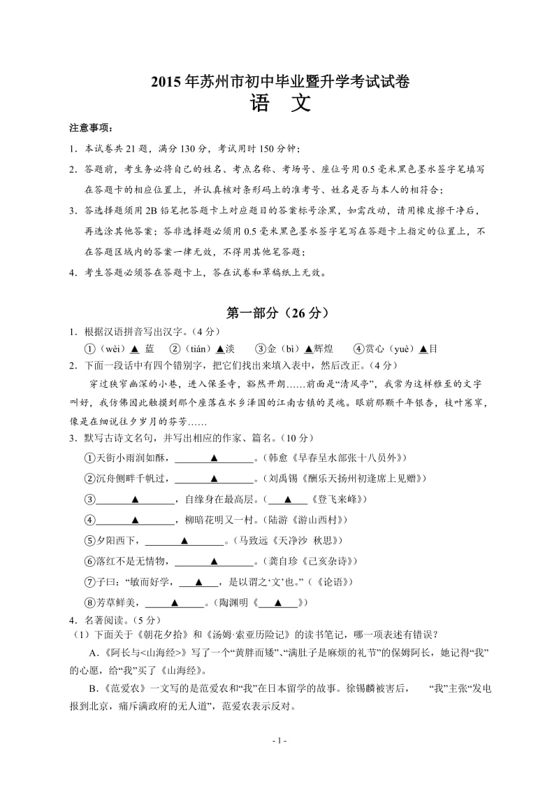 (word版,含答案)江苏苏州市2015年中考题.doc_第1页