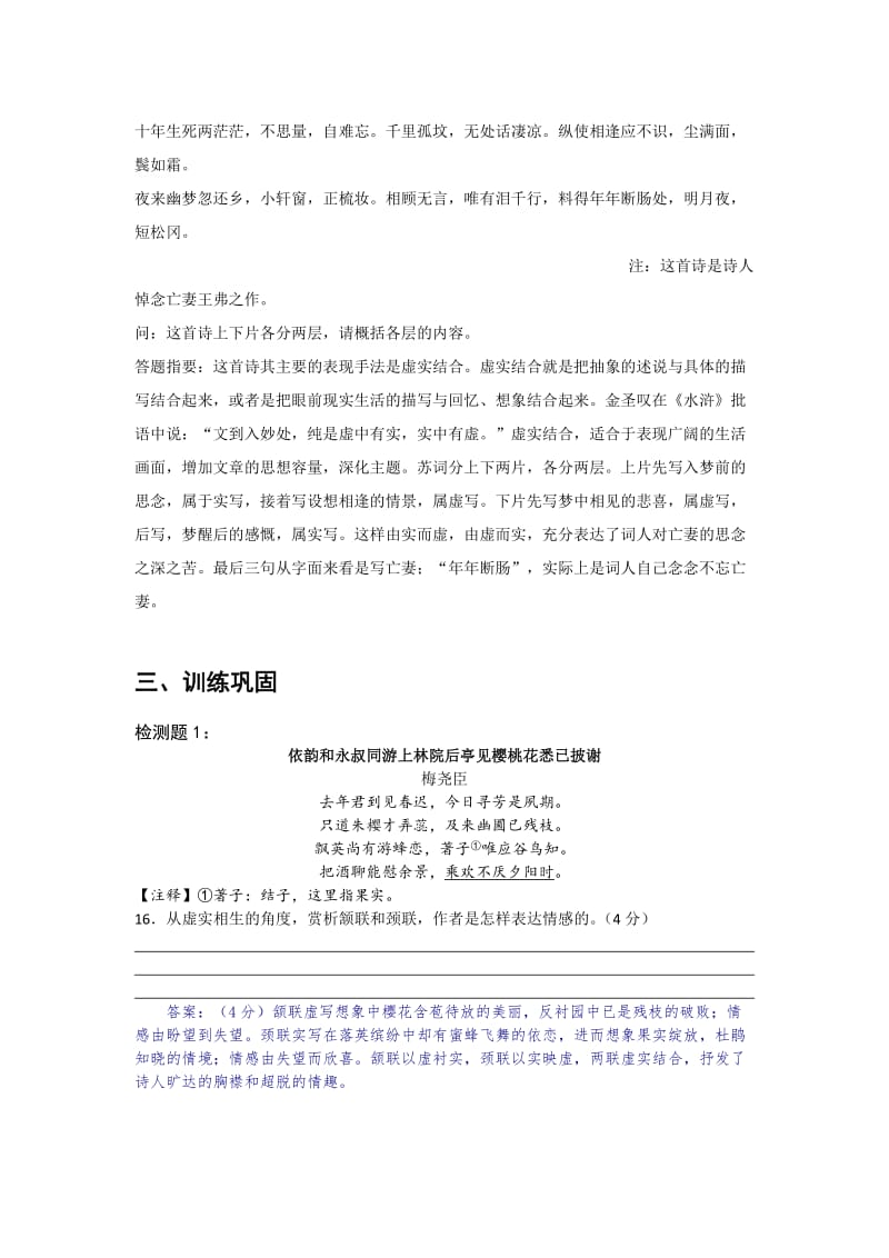 高考诗歌鉴赏中的虚实关系及动静关系.docx_第3页