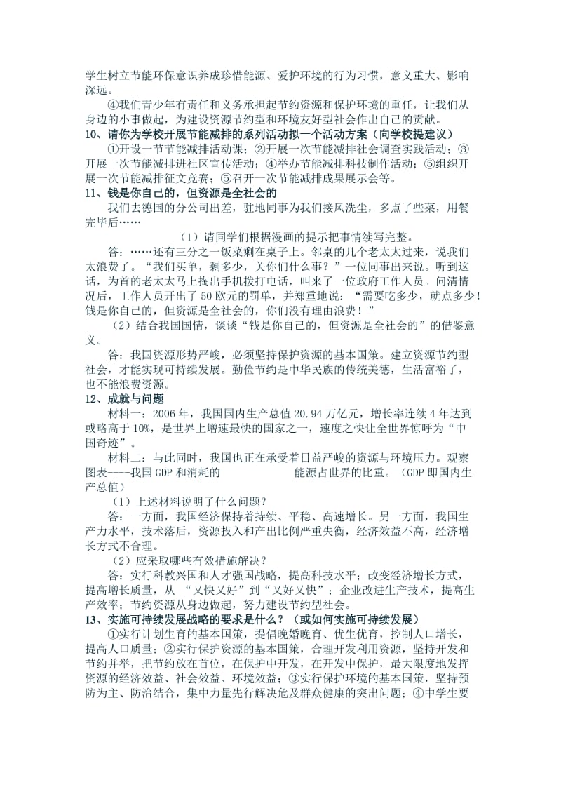 法泗小学节约资源.doc_第3页
