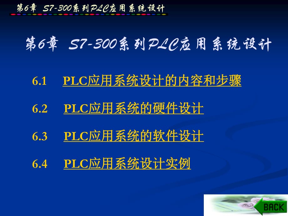 S7300系列PLC应用系统设计.ppt_第1页
