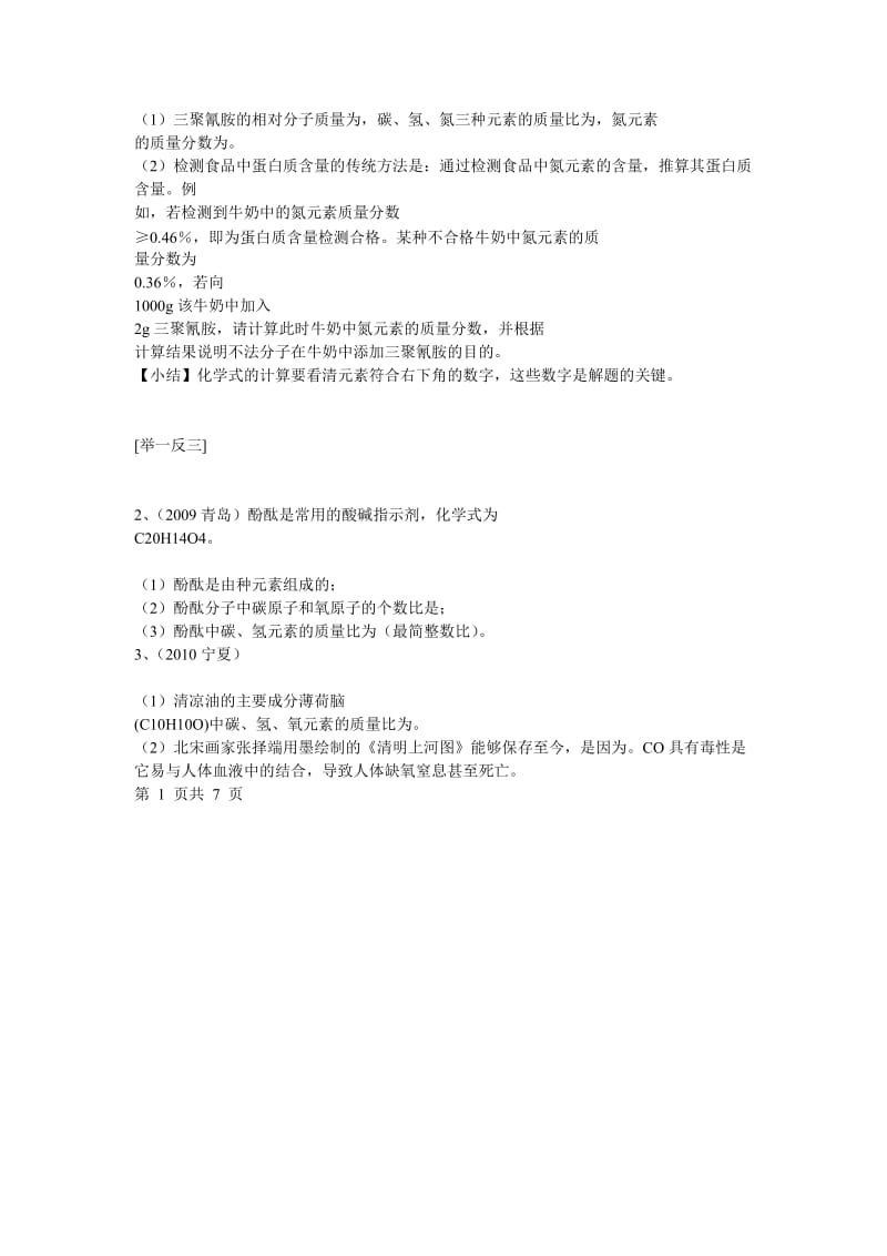 2011中考必备《化学计算与解题技巧》专题一、有关化学式的计算常用.doc_第2页