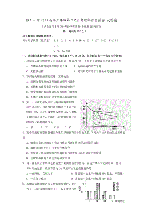 寧夏銀川一中2013屆高三年級第二次月考理科綜合試卷及答案.doc