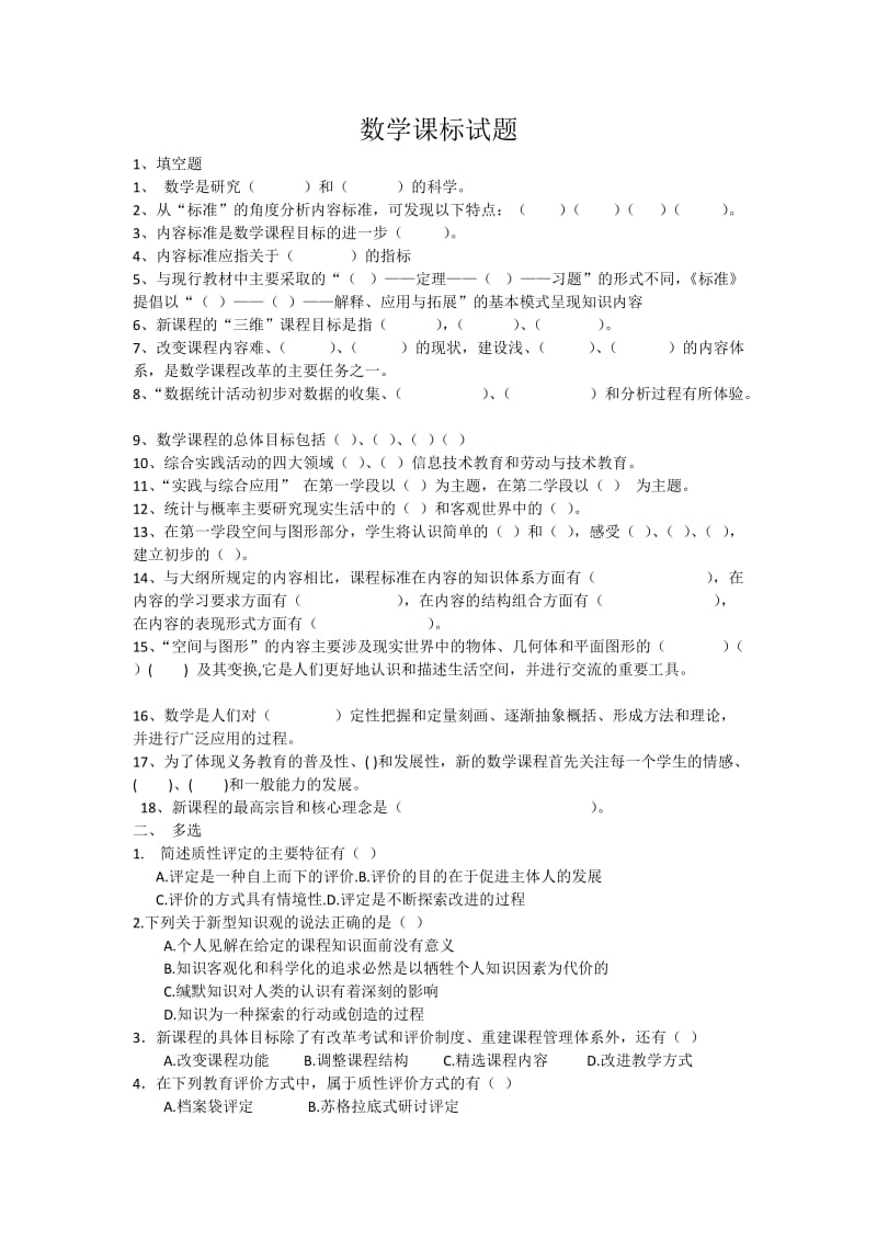 数学课标试题.doc_第1页