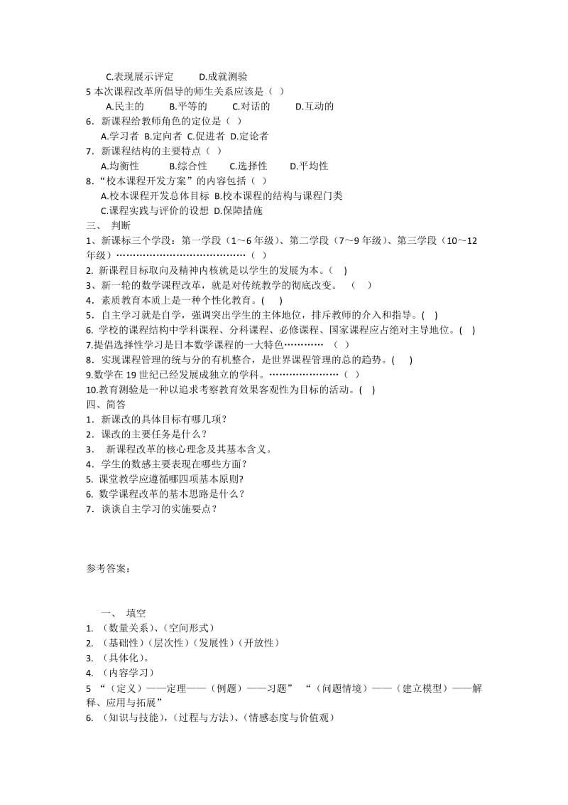 数学课标试题.doc_第2页