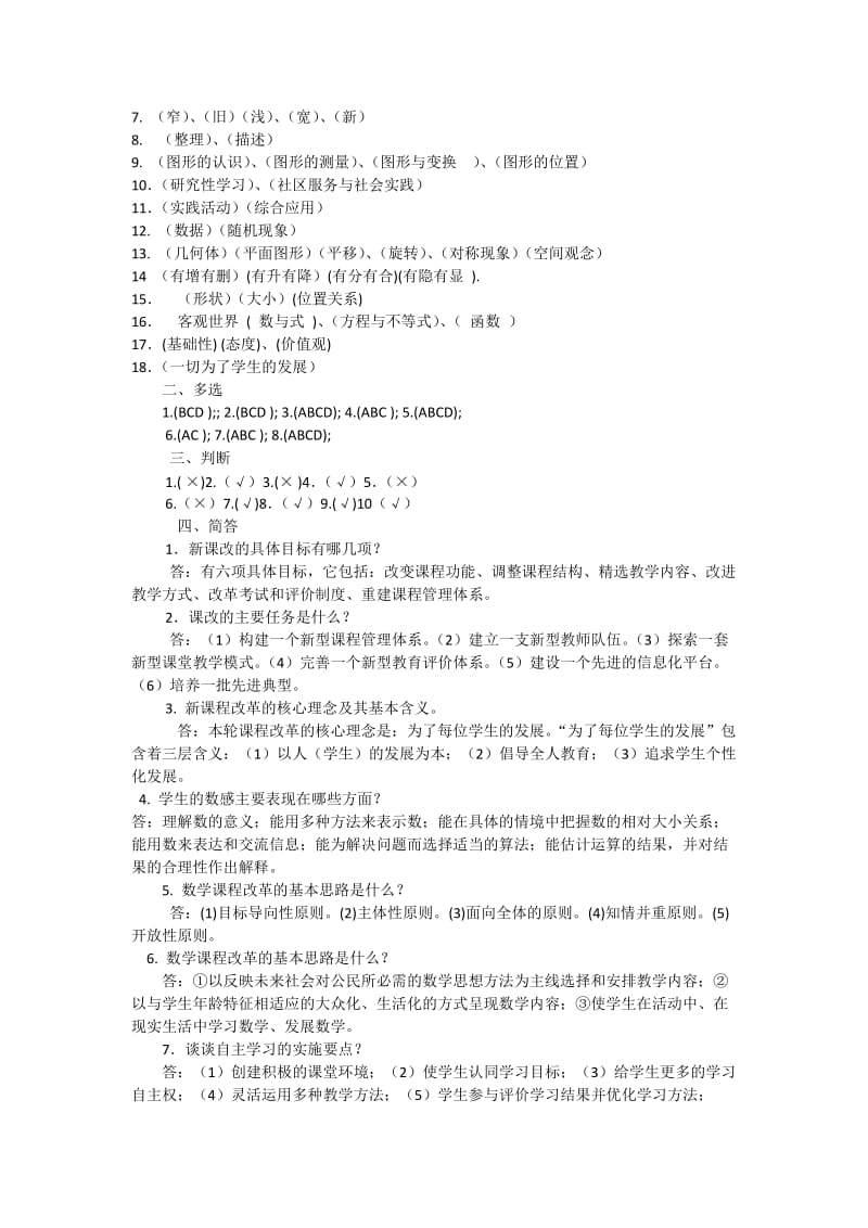 数学课标试题.doc_第3页