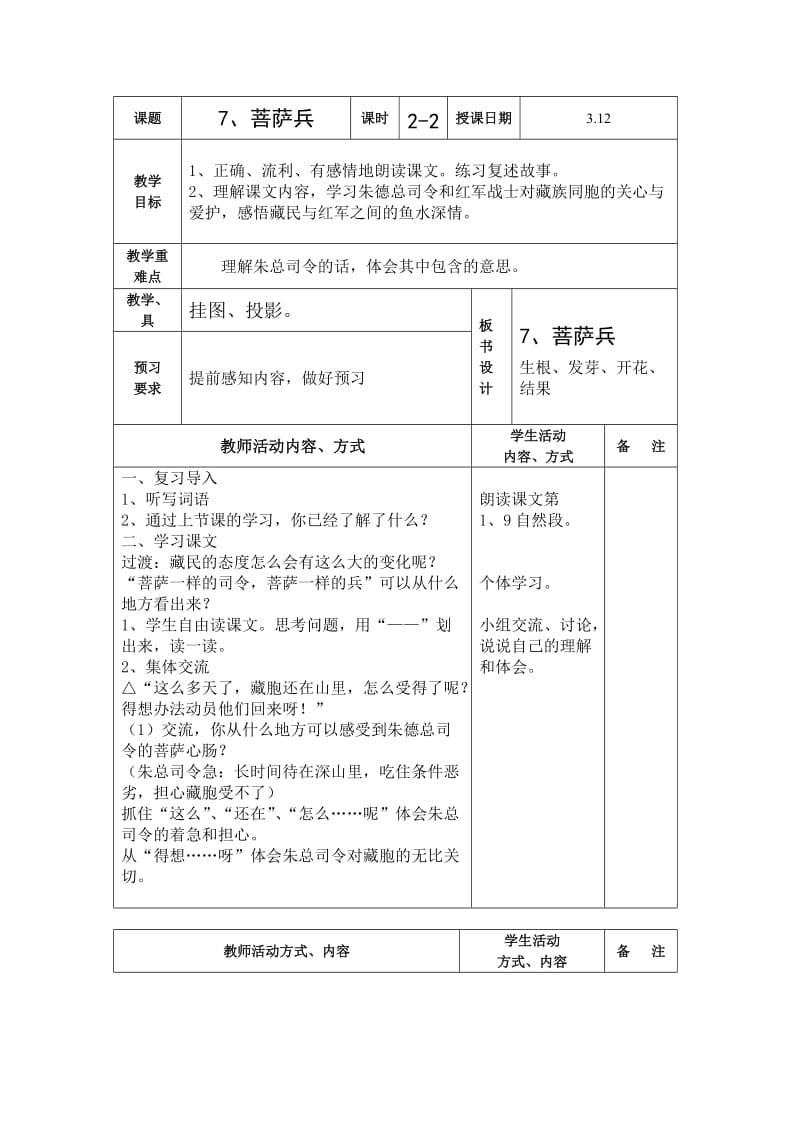 苏教版三年级语文教案(152).doc_第1页