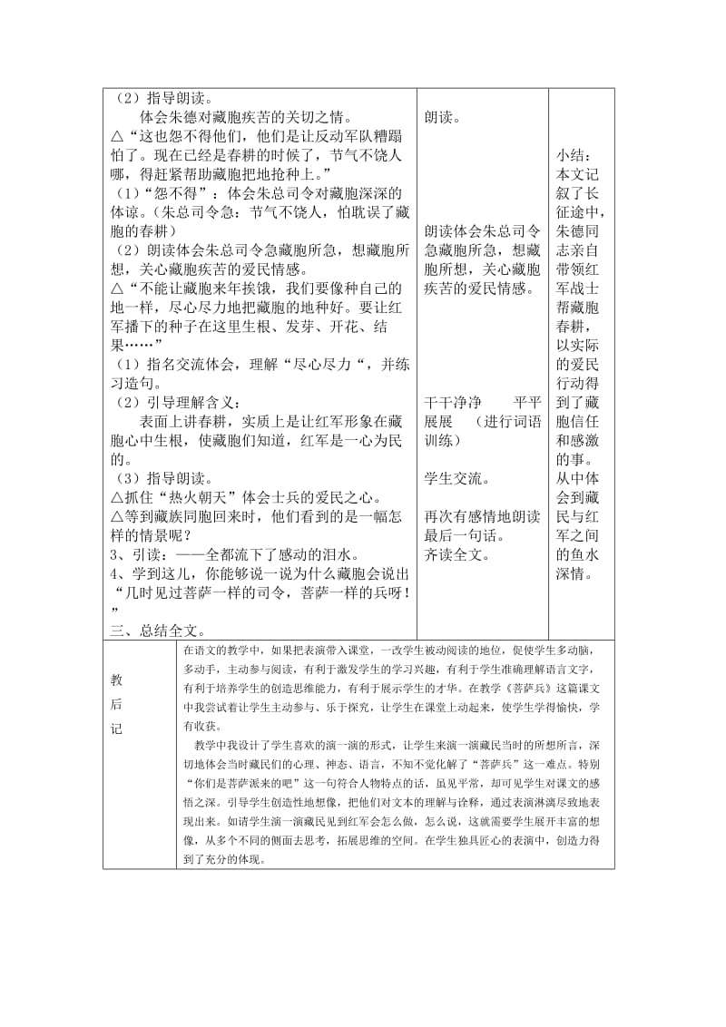 苏教版三年级语文教案(152).doc_第2页