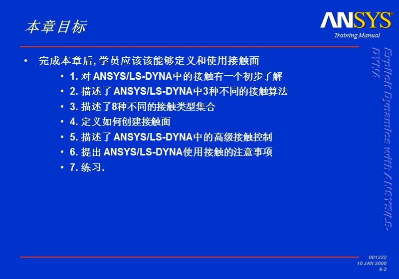 《Dyna接触界面设置》PPT课件.ppt_第2页