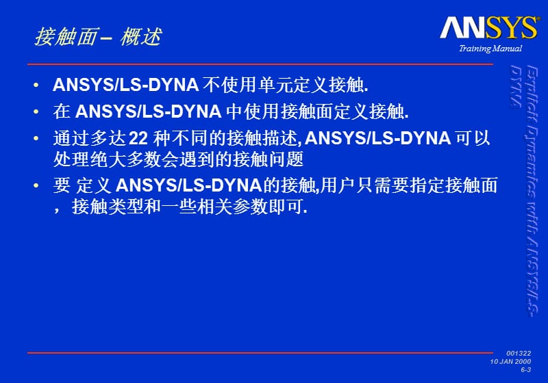 《Dyna接触界面设置》PPT课件.ppt_第3页