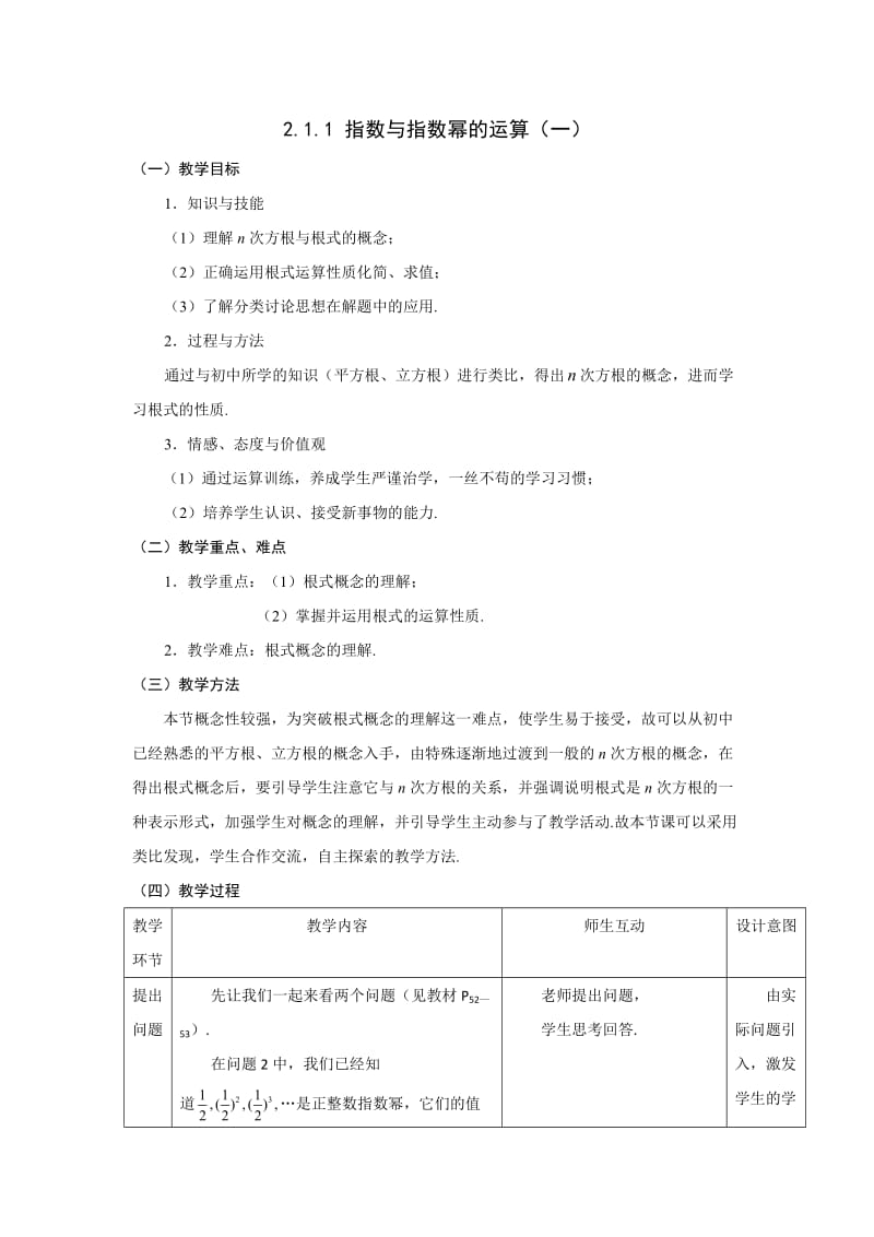 高一数学指数与指数幂的运算1.doc_第1页