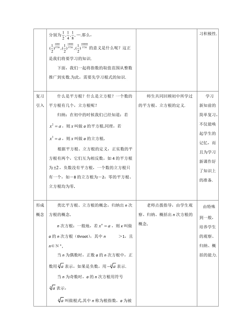 高一数学指数与指数幂的运算1.doc_第2页