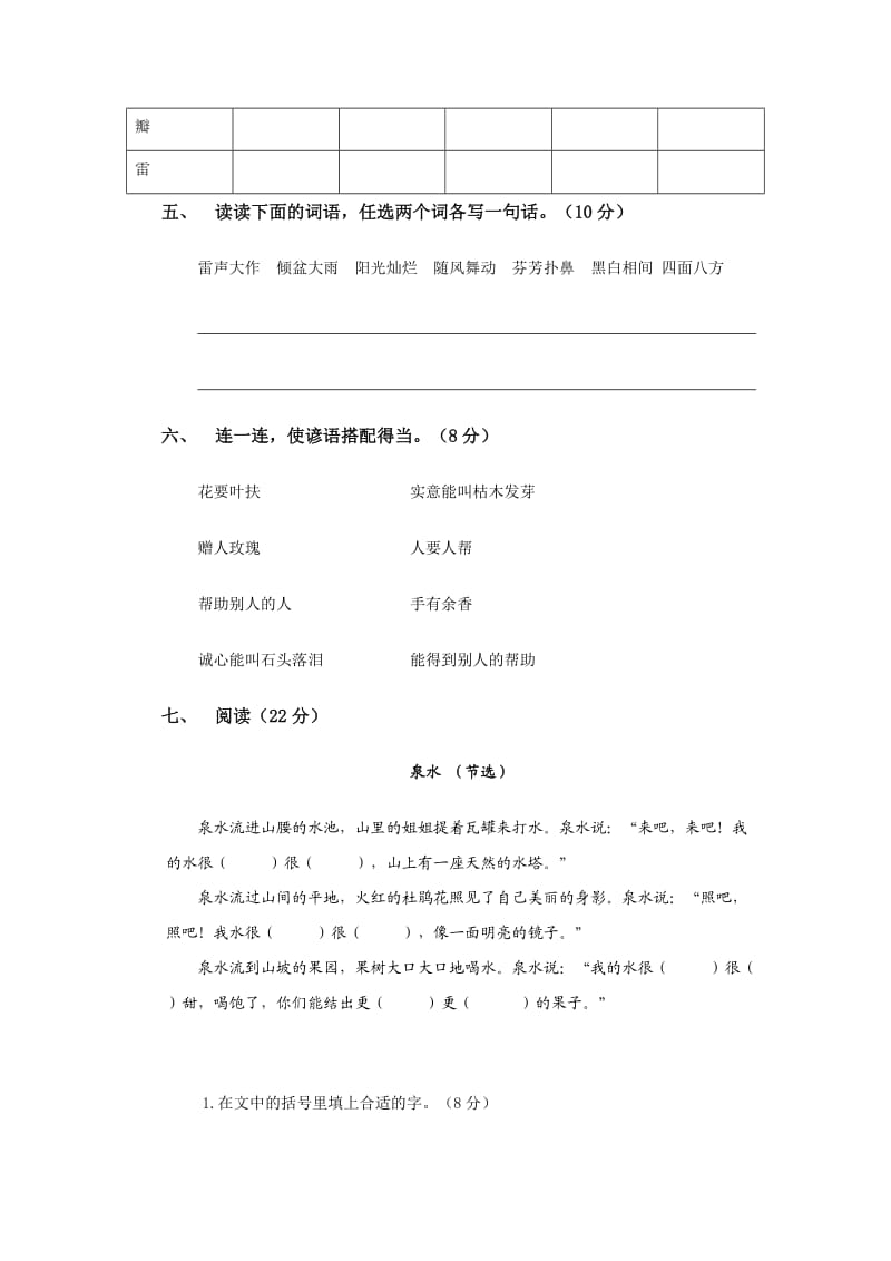 广西南宁市良庆区大塘中心小学二年级语文下册第二单元测试题.doc_第2页