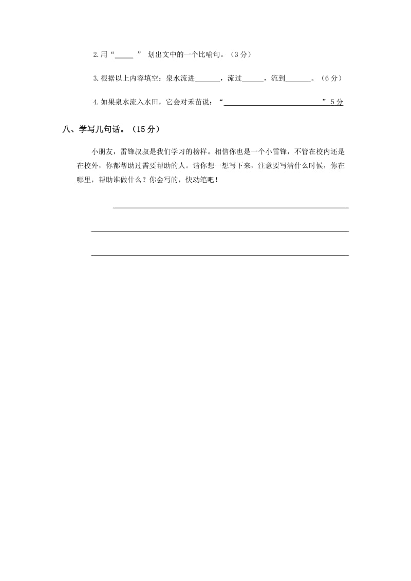 广西南宁市良庆区大塘中心小学二年级语文下册第二单元测试题.doc_第3页