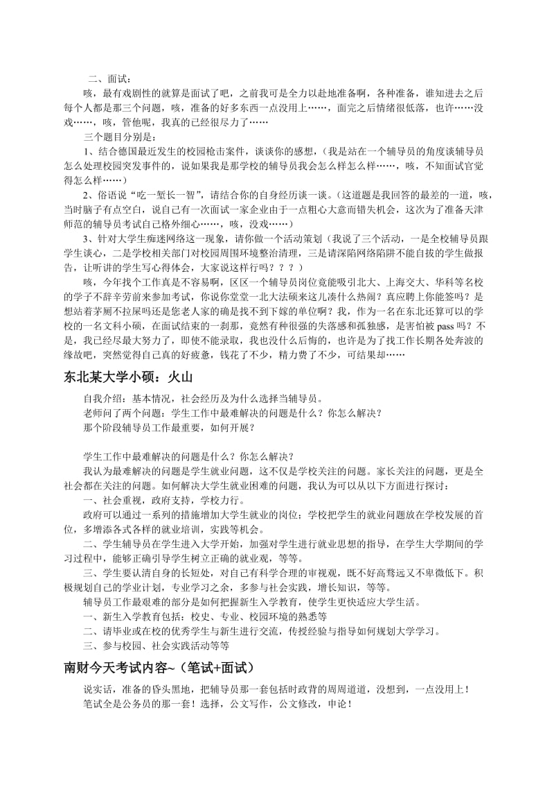 辅导员考试辅导系列-【高校辅导员】笔试与面试题锦.doc_第2页