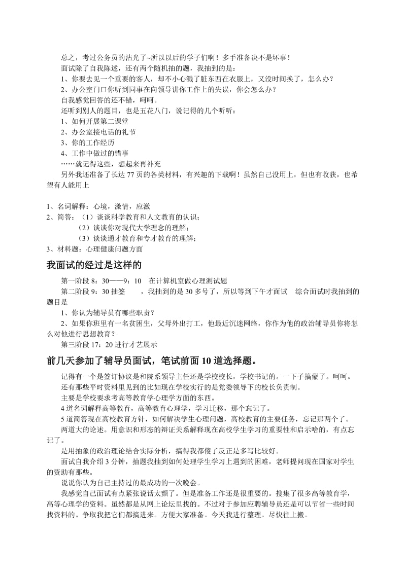 辅导员考试辅导系列-【高校辅导员】笔试与面试题锦.doc_第3页