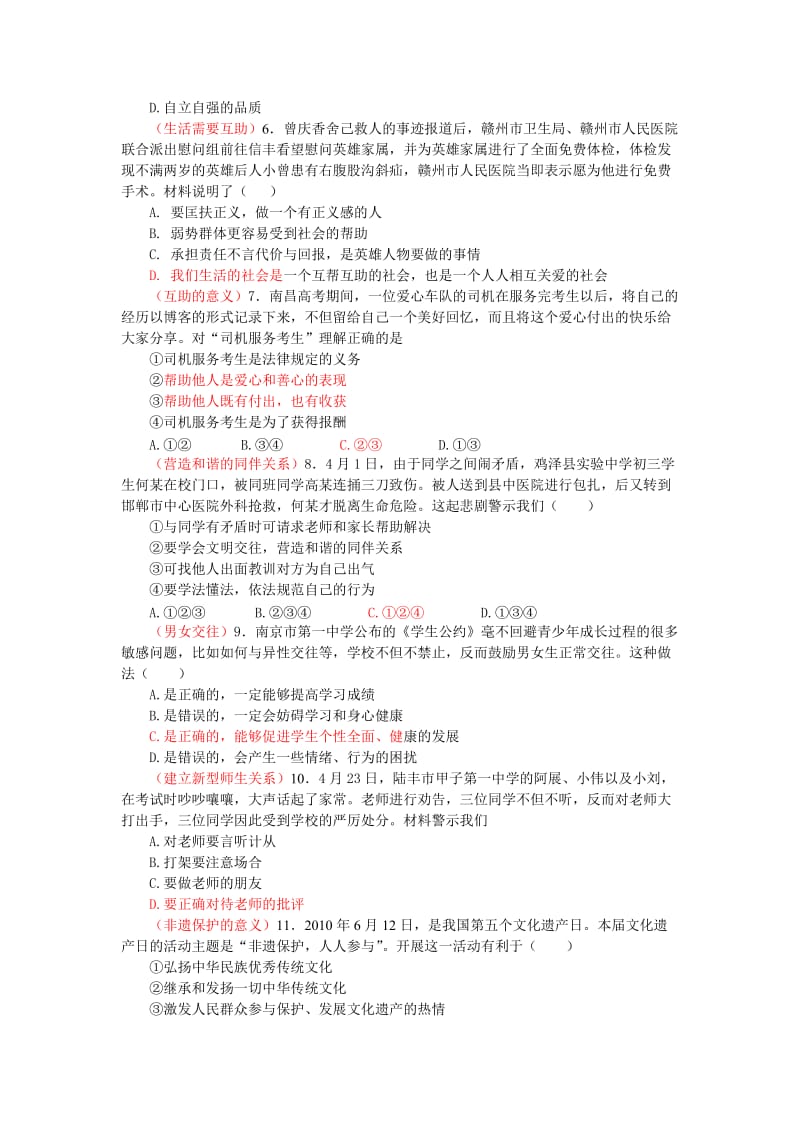 2011届江西省思想品德中考总复习单元卷.doc_第2页