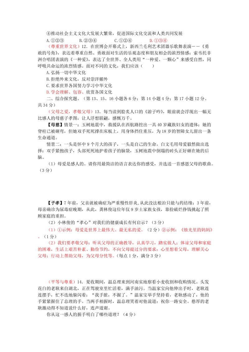 2011届江西省思想品德中考总复习单元卷.doc_第3页