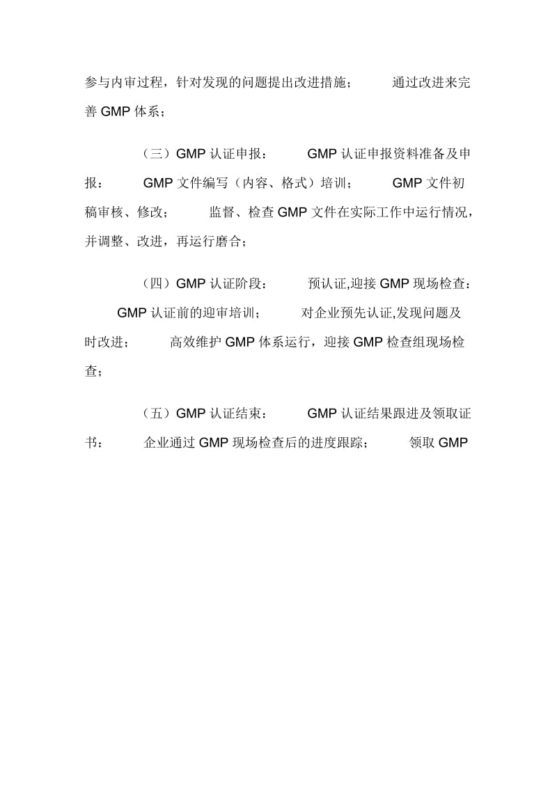 医疗器械GMP认证定义及方案.doc_第3页