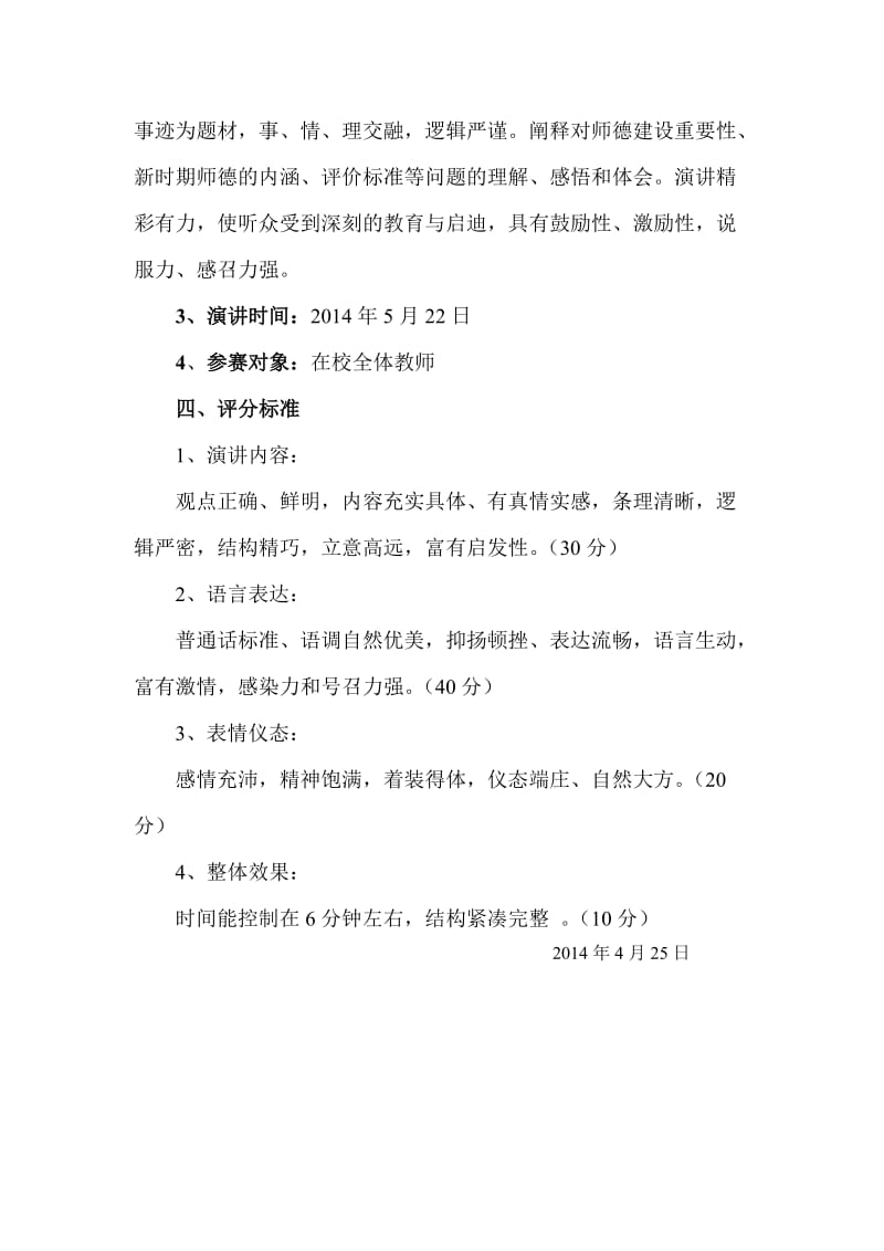 金斗营中心小学师德师风演讲活动方案.doc_第2页