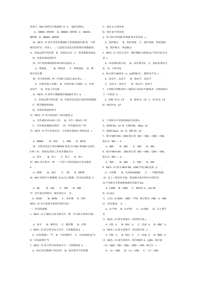 单片机期末复习资料试卷答案大全.doc_第3页