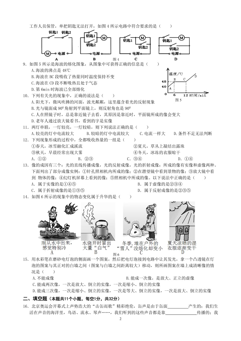 2011-2012学年度八年级物理期末试题.doc_第2页