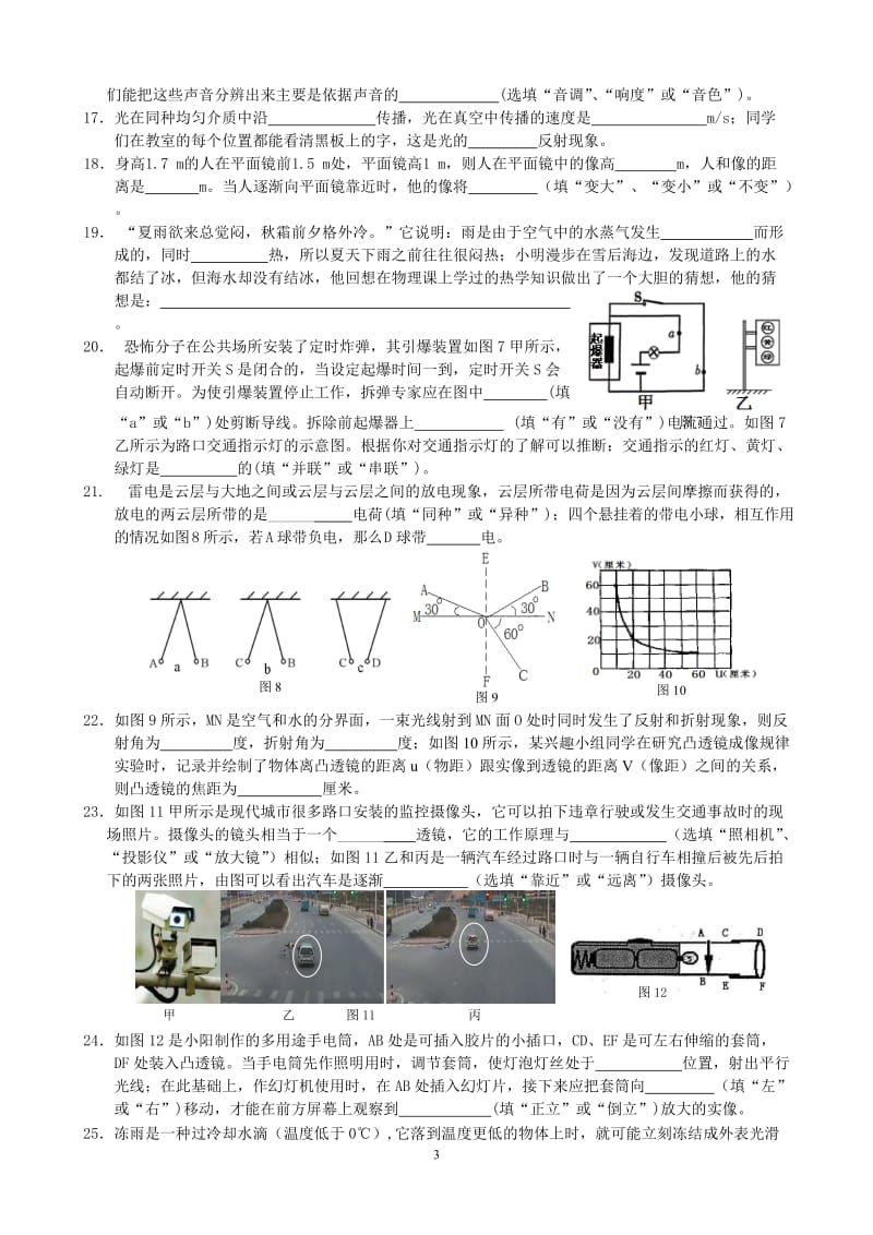 2011-2012学年度八年级物理期末试题.doc_第3页