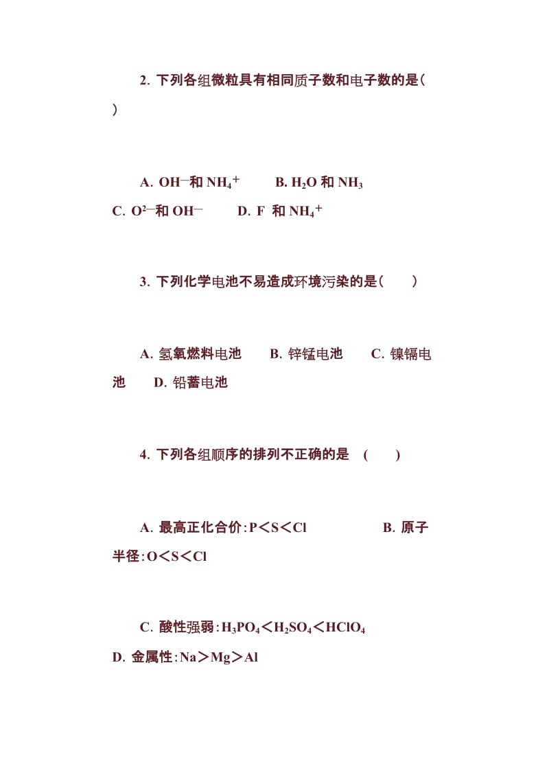 2010学年泰二中高一下学期期中考试(化学试卷).doc_第2页