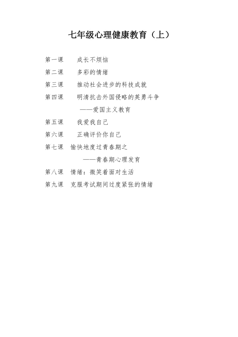 《成长不烦恼》教学方案.doc_第1页