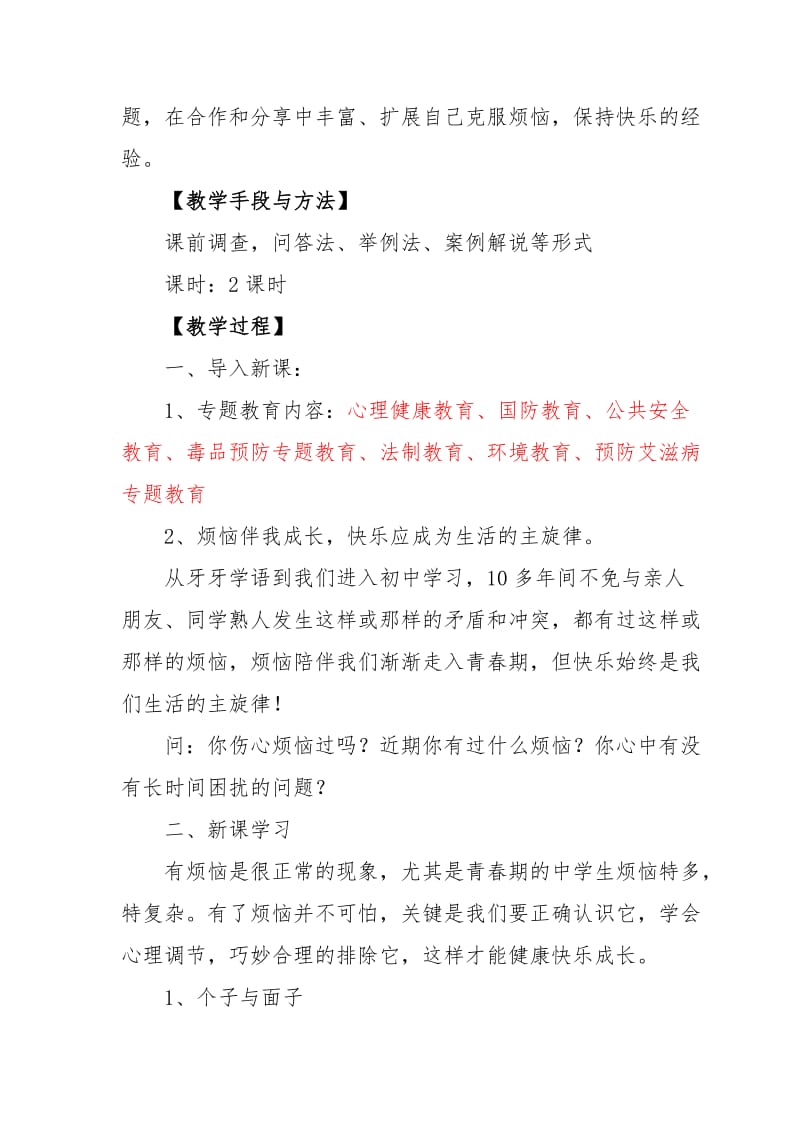 《成长不烦恼》教学方案.doc_第3页