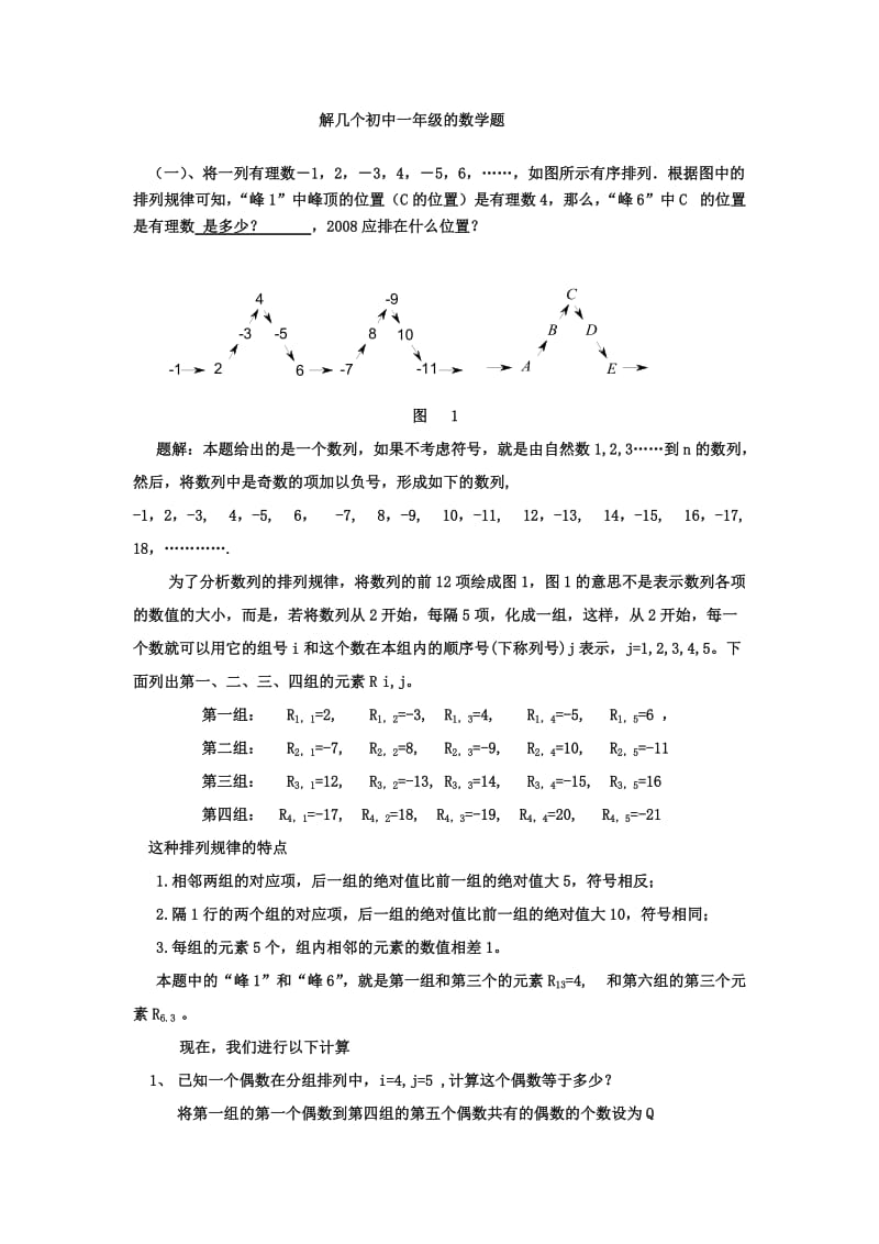 解几个初中一年级的数学题文档.docx_第1页