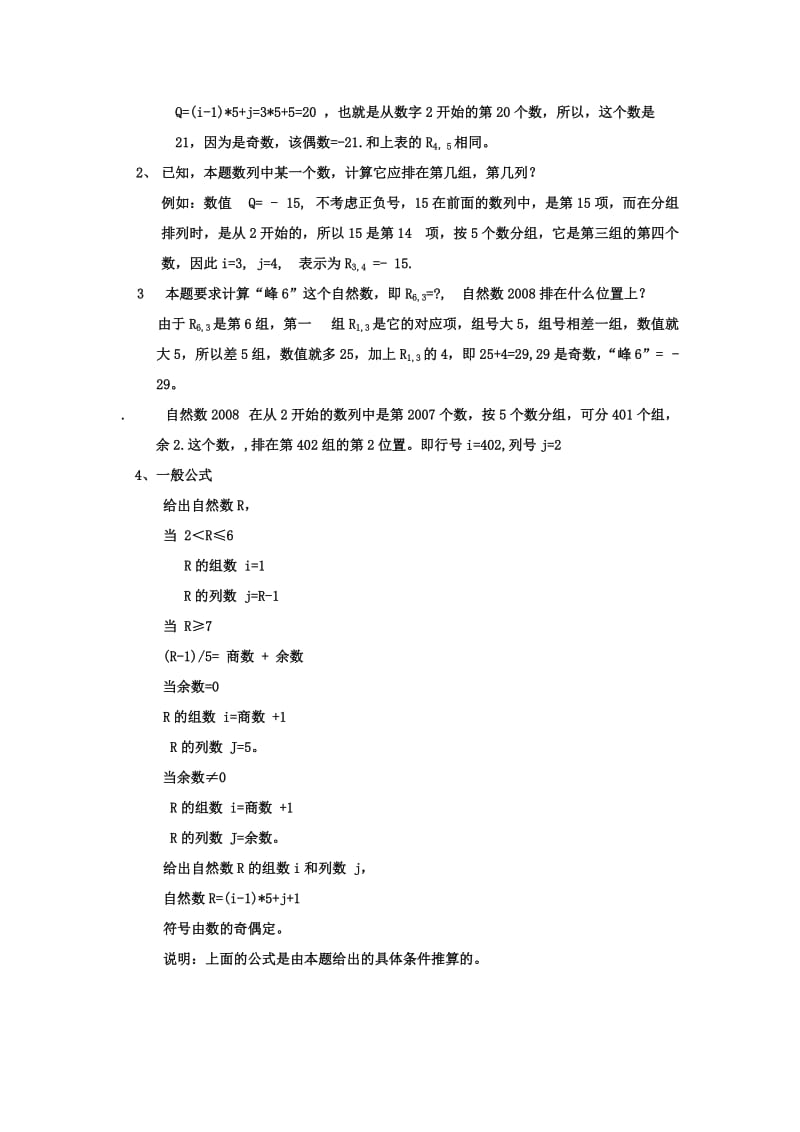 解几个初中一年级的数学题文档.docx_第2页