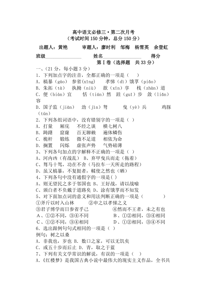 高中语文必修三二次月考4.docx_第1页