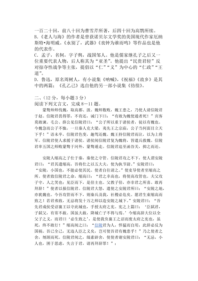 高中语文必修三二次月考4.docx_第2页