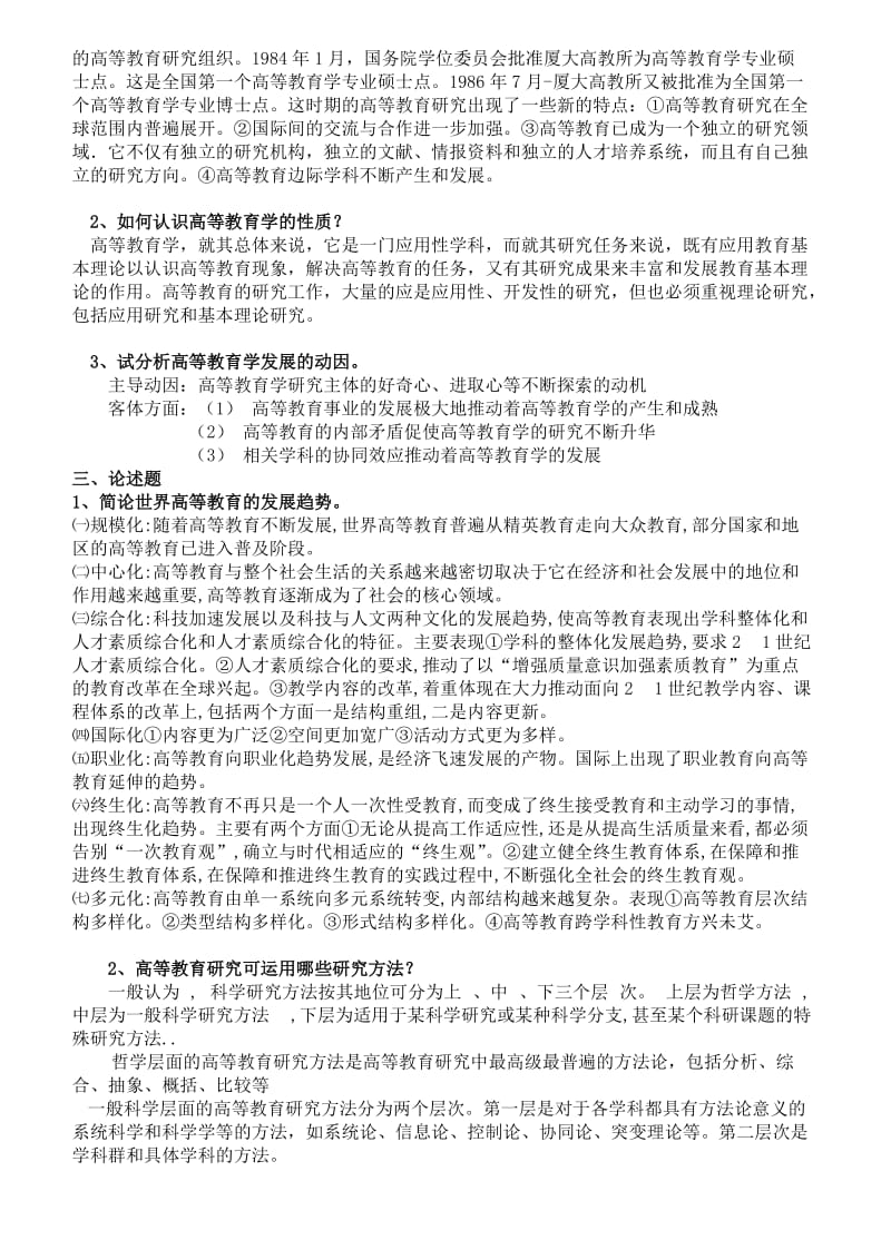 高等教育学课本答案.doc_第2页