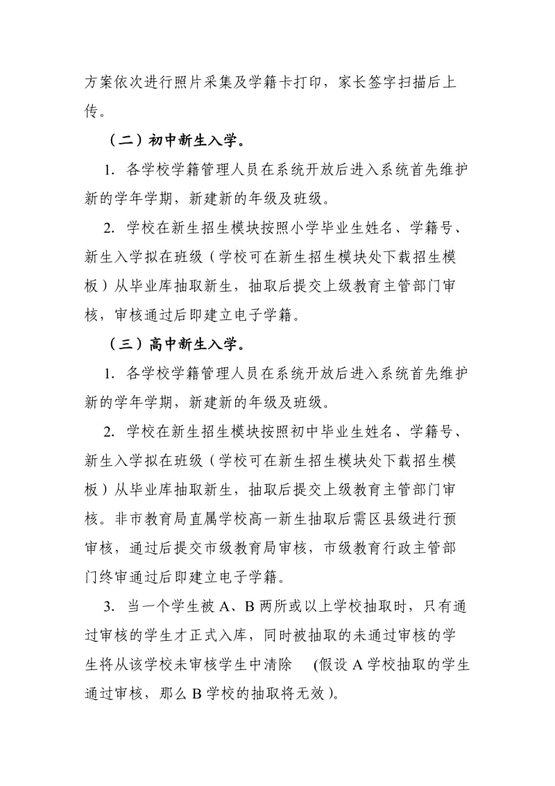 陕西省中小学生学籍信息管理系统关键业务操作说明.doc_第2页